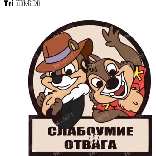 Tri mishki WCS1003 Bravery and stupidity Cartoon Car Sticker PVC Colorful Decals Accessories Sticker on Car Body Rear Window