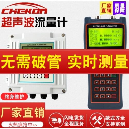 Hand-held ultrasonic flowmeter external clamp type split external sticking type wall-mounted liquid cold heat meter