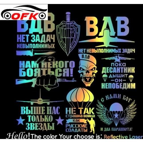 OFK Colorful Russian Army and Airborne Forces Vinyl Wrap Sticker Auto Laptop Car Door Stickers Hood