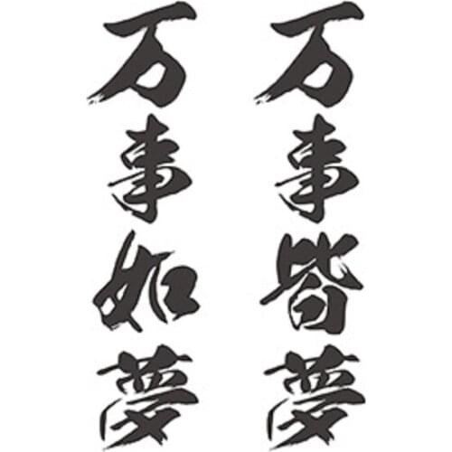 120MM×60MM Wish Realization Hong Kong Style Art Waterproof Tattoo Sticker