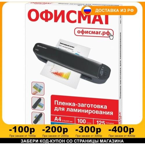 Ламинаторы ОФИСМАГ China At AliExpress
