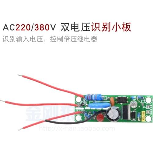 Double Voltage and Dual Power Supply AC 220V AC 380V Recognition Board Voltage Detection Control Double Voltage Relay