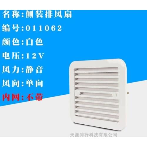 Ventilation outlet 12V 24V side ventilation louver grid outlet on side exhaust fan side of RV
