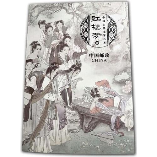 2020-9 , Dream of the Red Chamber (4), Stamp Booklet . Post Stamps , Philately , Postage , Collection