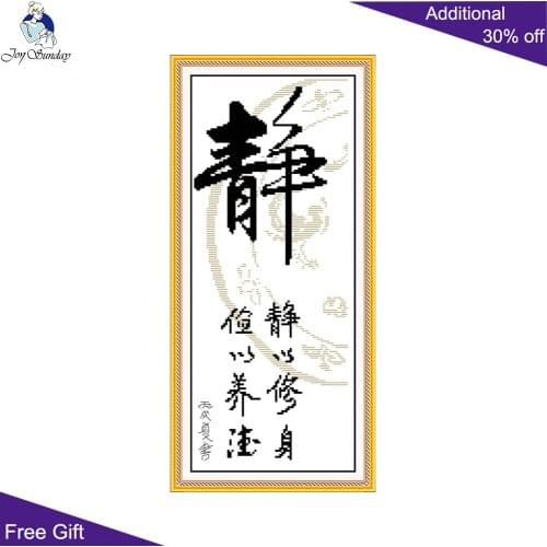 Joy Sunday Quietness Z006(1) Counted and Stamped Home Decor Chinese Character Needlework Cross Stitch kits
