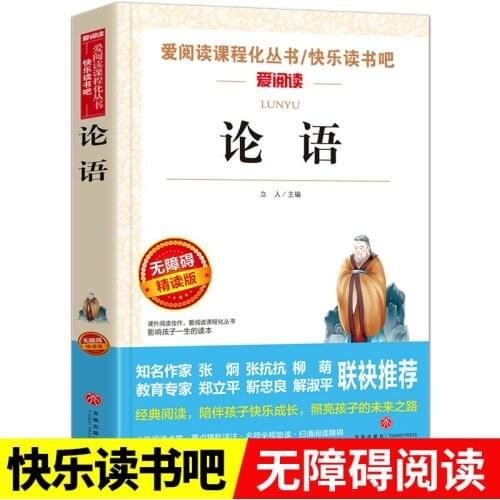 Chinese classic Analects Childrens picture books reading school Extracurricular reading book Chinese Pinyin book kids libros