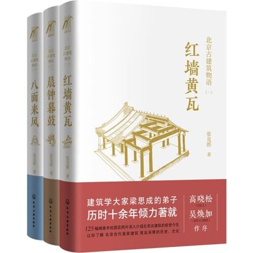 3 Books Beijing Ancient Architecture‘s History Story Introduce China Architecture Book