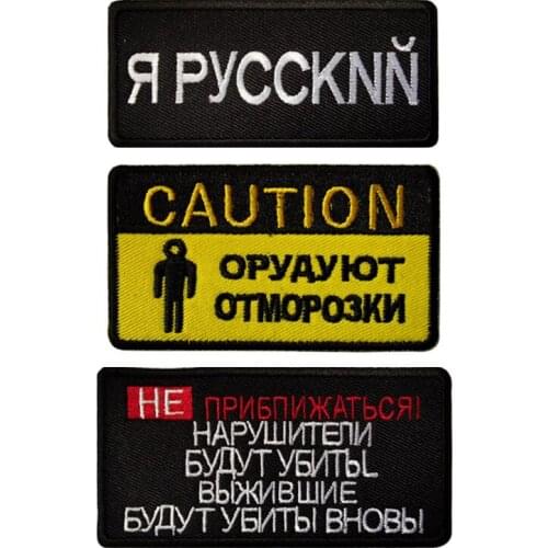 3D Embroidery Velcro Badge Russian Letters Patches Bag Clothing Accessories Stickers Custom Military Personality Hats Armband