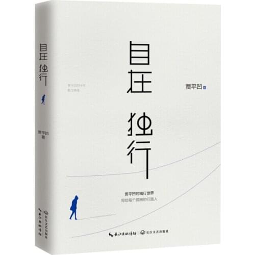 Booculchaha Chinese book about Jia Pingwa Chinese essays Collection book for adults-Jia Pingwas world