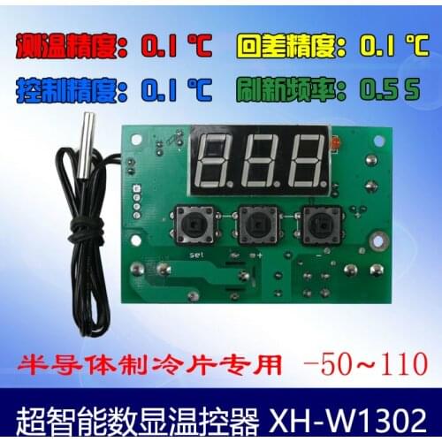 XH-W1302 special high precision digital temperature controller special 12V24V semiconductor refrigeration chip -50~110