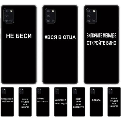 For Samsung Galaxy A31 Case For Samsung A31 SM-A315F Phone Cover Silicon TPU Coque Capa Bumper 6.4" russian quote slogan name