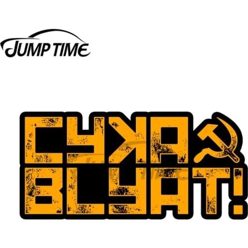 JumpTime 13 x 8.5 cm Cyka Blyat Scratch-Proof Car Stickers Car Accessories Windows Decal 3D Funny Motorcycle For JDM SUV RV