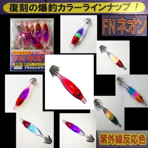 Original Japan FN uv reaction color explodes the wooden fishing shrimp sea fishing squid hook rocket cone artifact
