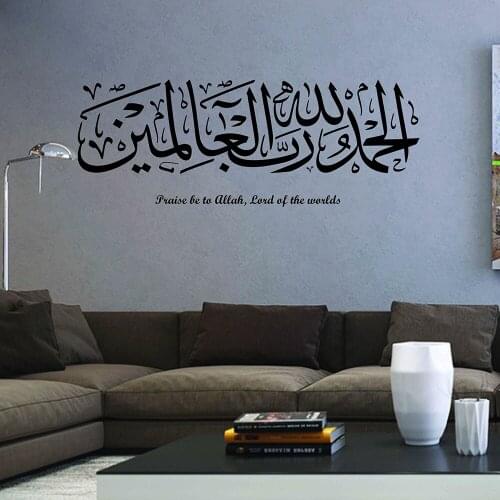 Alhamdulillah Thuluth Islamic Muslims Wall Decal Vinyl Arabic Calligraphy Wall Sticker for House Living Room Decor Mural Z860