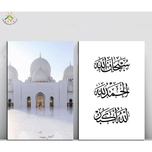Pop Art Print and Poster Canvas Art Picture Painting Islamic REMINDER SET -THULUTH SCRIPT MOSQUE Wall Pictures for Living Room
