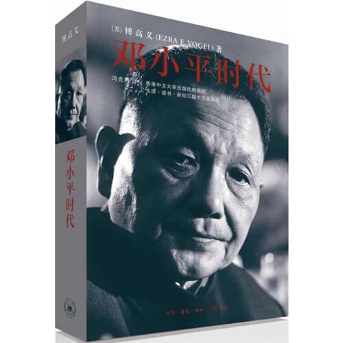 Deng Xiaoping and The Transformation of China Chinese Books Mandarin Language Learning Chinese China History Book for Adults
