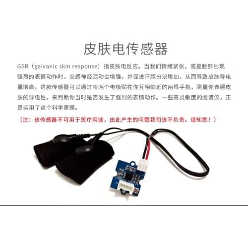 GSR skin current sensor Measurable skin resistance conductivity