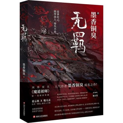 New Hot MXTX Wu Ji Chinese Novel Mo Dao Zu Shi Volume 1 Fantasy Novel Official Book for adult
