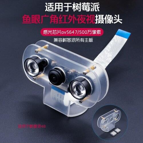 Suitable for Raspberry Pi 4B/3B+ fisheye wide-angle night vision camera 500W pixel 1080P