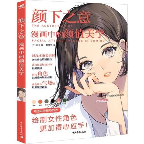 The Aesthetics of Facial Attractiveness in Comics Female Character Drawing Skills Book Mouth, Eyes, Hairstyle Painting Art Book