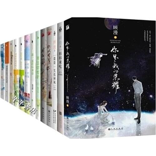12 Book /Set Chinese Popluar Novel Sweet love Story Book By Gu Man and Gu Xi Jue You Are My honor The Sun Shines Like Me I Miss