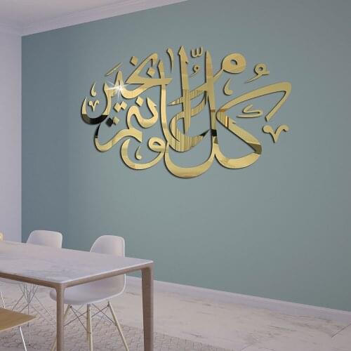 JM411 Muslim Calligraphy Id al-Adjha Islamic Lesser Bairam 3D Removable Self Adhesive Acrylic Mirror Wall Sticker