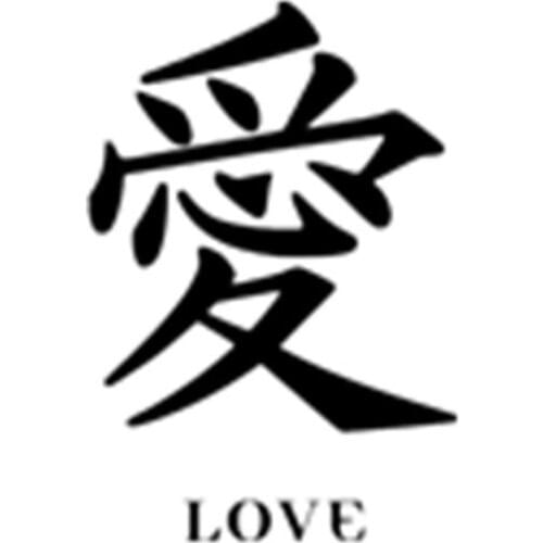 Volkrays Funny Auto Sticker Japanese Kanji Chinese Character for Love Car Sticker Motorcycles Decoration Accessories,19cm*13cm