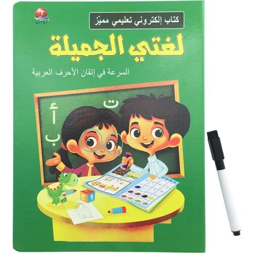 New Educational Toys Arabic Multifunction Preschool Toy Audio Digital Educational Toys for Children Learning Education Machine