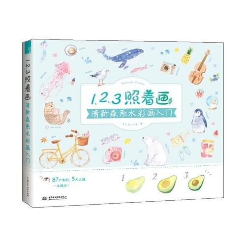 Watercolor painting book for Fresh Sen series from Introduction to master