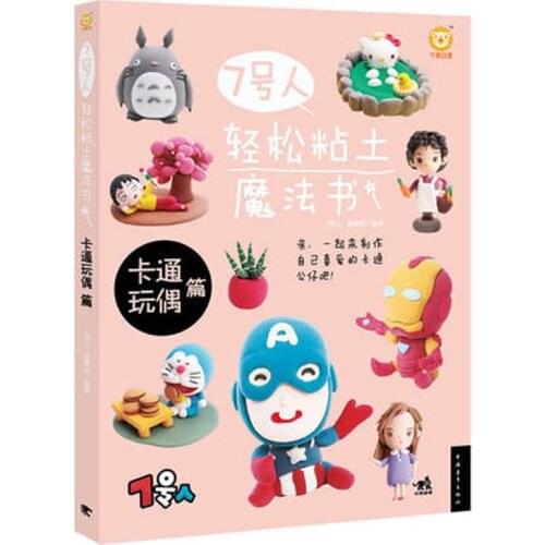 Figure 7: easy clay Magic Book: cartoon doll/ Chinese Handmade Carft Book