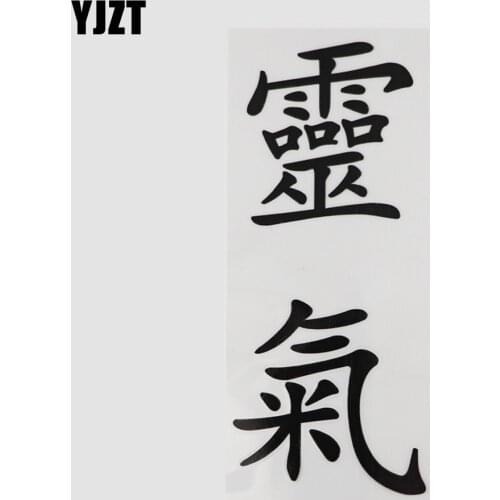 YJZT 8CM×18.4CM Fashion Fun Aura Decal Car Stickers Hieroglyphics Chinese Characters Vinyl 13D-0531