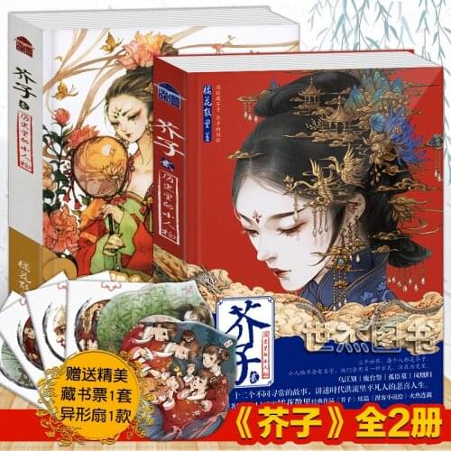 2 Books/Set Jie Zi Chinese Novel Book Little Person Series in History Fantasy Novel Volume 1+2