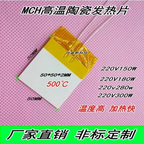 MCH Alumina High Temperature Ceramic Heating Plate 50*50*2MM 220V150W 300W Environmental Protection and Energy Saving