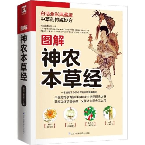 Illustrated Shennongs Materia Medica Chinese Medicine Books Basic theory Health Recipe Secret Recipe Book