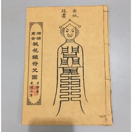 Chinese old thread binding book numerology divination witchcraft book (Peach Blossom Town spell map) handwritten version