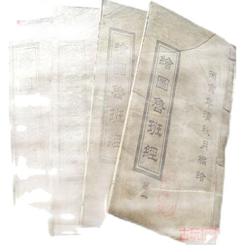 Do the old antique book ancient old book hand drawing by Luban Feng Shui transcription 4
