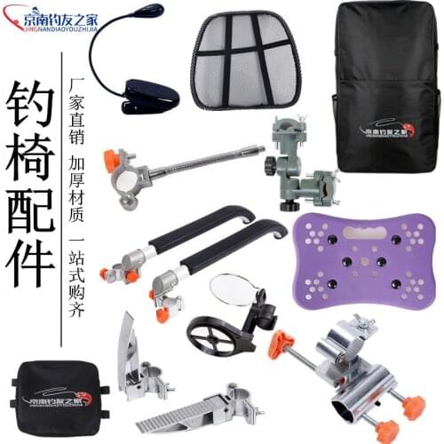 Fishing chair accessories fish guard teacup frame gun frame lamp frame umbrella stand pedal pull bait tray