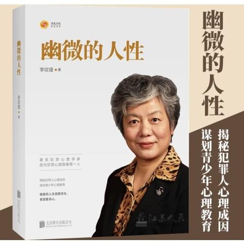 Li Meijin Education Books Faint Humanity Faint Humanity 1 Piece You Wei De Ren Xing