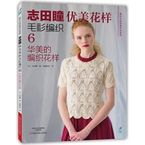 Shida Hitomi knitting book COUTURE KNIT NARUNATU Janpenese beautiful pattern sweater weaving sixth : gorgeous knitting pattern