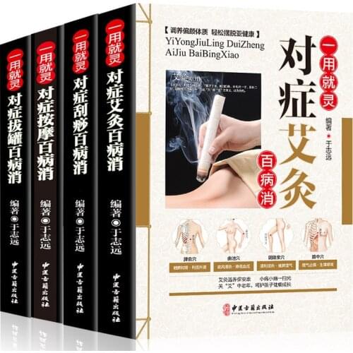 4 Volumes Of Symptomatic Massage To Eliminate All Diseases, Scraping, Cupping, Moxibustion