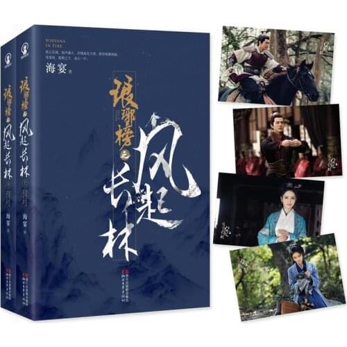 China hot TV series book Langya list Nirvana in Fire II Feng QI Chang Lin By Hai Yan / Chinese popular Love Fiction Novel