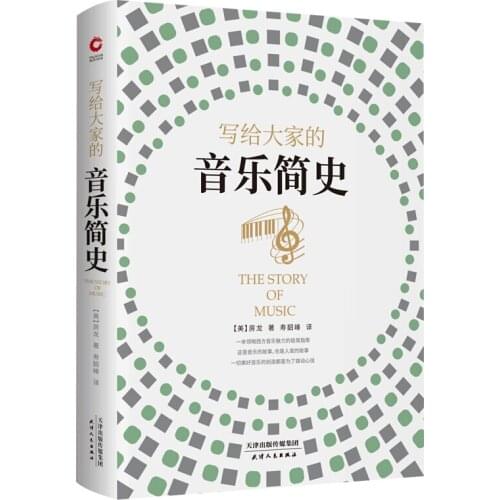 A brief history of musicA minimalist guide to the charm of Western music book Chinese (Simplified) book for adults children book