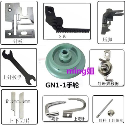 OVERLOCK SEWING MACHINE GN1-1 SPARE PARTS PRESSER FOOT LOOPER KNIVES SET NEEDLE PLATE FEED DOG NEEDLE BAR THREAD TENSION