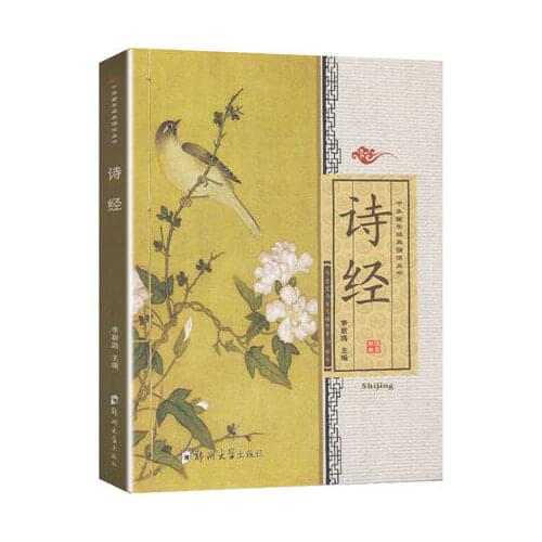 Book of Songs Shi Jing (Classic of Poetry Chinese classics books with Pinyin