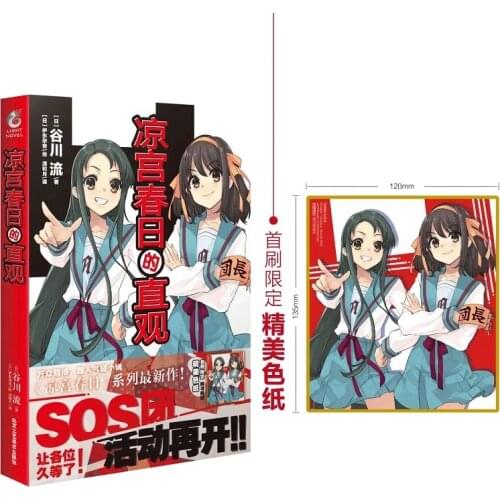 2021 New The intuition of Haruhi Suzumiya Novel Japanese Suzumiya Haruhi Series Novels Anime Light Fiction Book