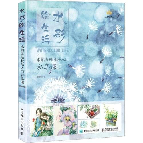 Watercolor Lesson tutorial book : From Beginner To Master Basic Drawing Skills Art Painting Design Coloring Book Private lesson