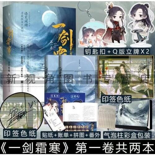 2books/set Official Yu Xiao Lan Shan Novel Yi Jian Shuang Han Yun Yifeng Ji Yanran Chinese BL Fiction With Colored Paper Badge