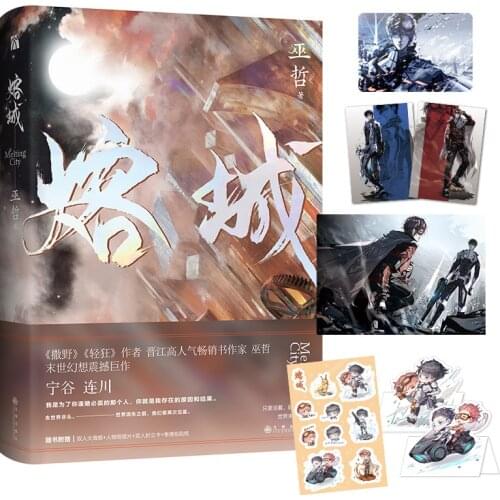 New Melting City Chinese Novel We Zhe Works Youth Literature Urban Romance Love Novels Fiction Book Volume 1