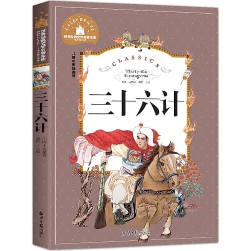 Thirty six stratagems with pin yin Chinese old culture Ancient Chinese Military Strategy Short Story Book for kids children AC