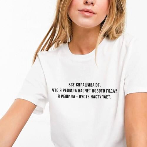 New Year Let It Come Russian Cyrillic 100%Cotton Women T Shirt Unisex Funny Summer Casual O-Neck Short Sleeve Top Slogan Tee